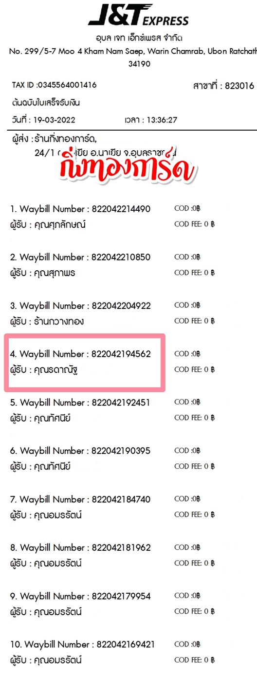 [JnT] Ѵ ͧ觧ҹ ͧ촢鹺ҹ  29 ժ  5x7  س ôҳѰ ǤѺ