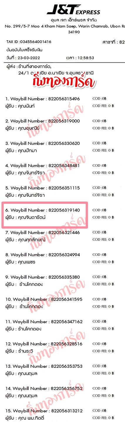 [JnT] �Ѵ�� �ͧ���촧ҹ�Ǫ �ͧ���촡�Թ �ͧ�����ط����ǹ���� �ͧ�����դ��� ���� 7 ������ 4x6 ���� ���س �Թ���ѵ�