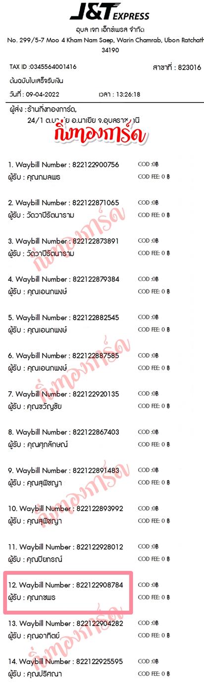 [JnT] Ѵ ͧ觧ҹ ͧ촢鹺ҹ ͧ 10 տ  4x7.5   س  ºǤѺ