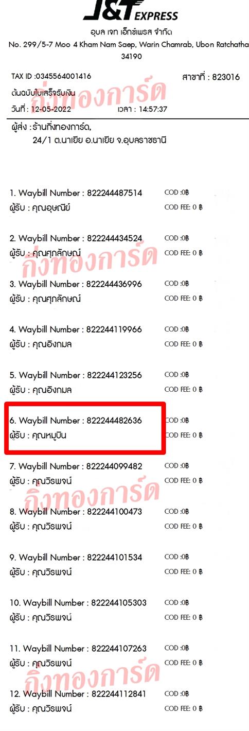 [JnT] Ѵ ͧդ ͧͧ ͧҹǪ ͧԹ ͧط  29  5x7   س ٺԹ ǤѺ