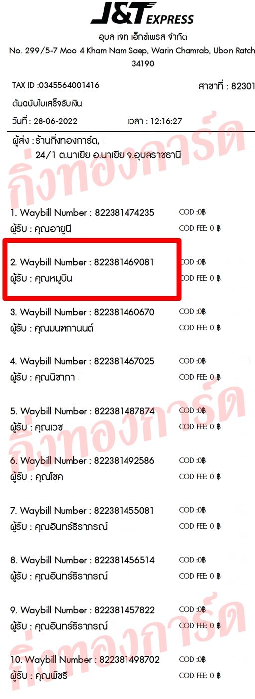 [JnT] Ѵ ͧ觧ҹ ͧ촧ҹ  29 ͧտ Ҵ 5x7   س ٺԹ ǤѺ