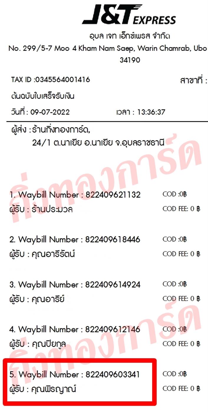 [JnT] Ѵ 촾 촷Ӻح 100 ѹ Ҵ 5x7  ˹ ͧ (464)  س íҳ ǤѺ