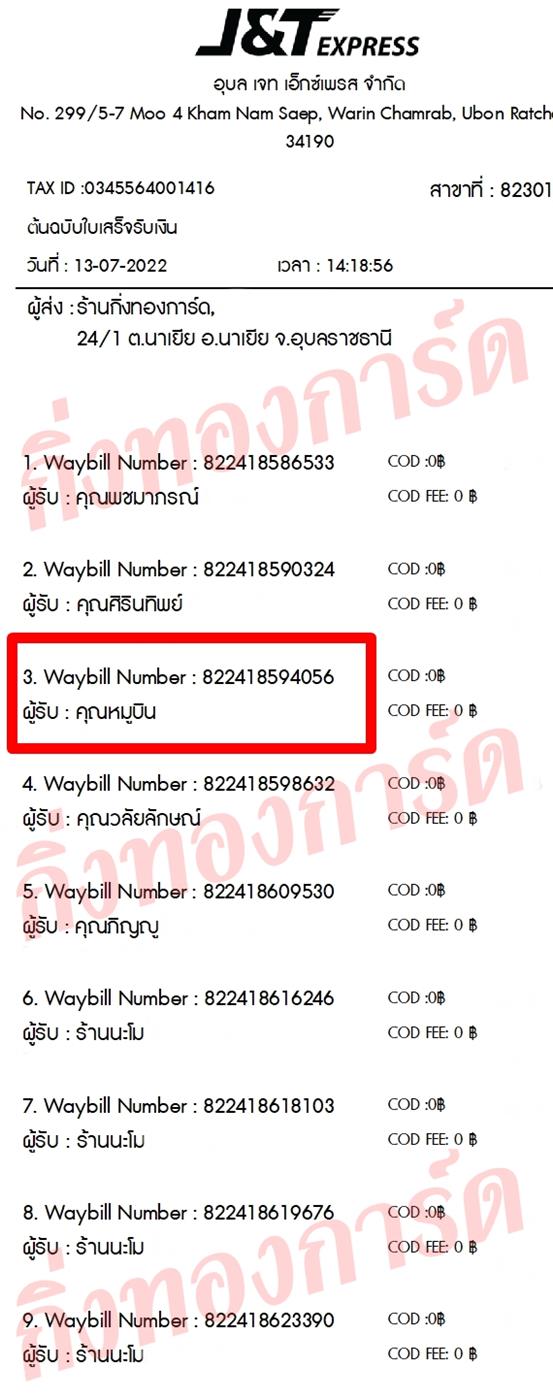 [JnT] Ѵ ͧ觧ҹ ͧ촢鹺ҹ ͧ 29 տ Ҵ 5x7  80  س ٺԹ ǤѺ 