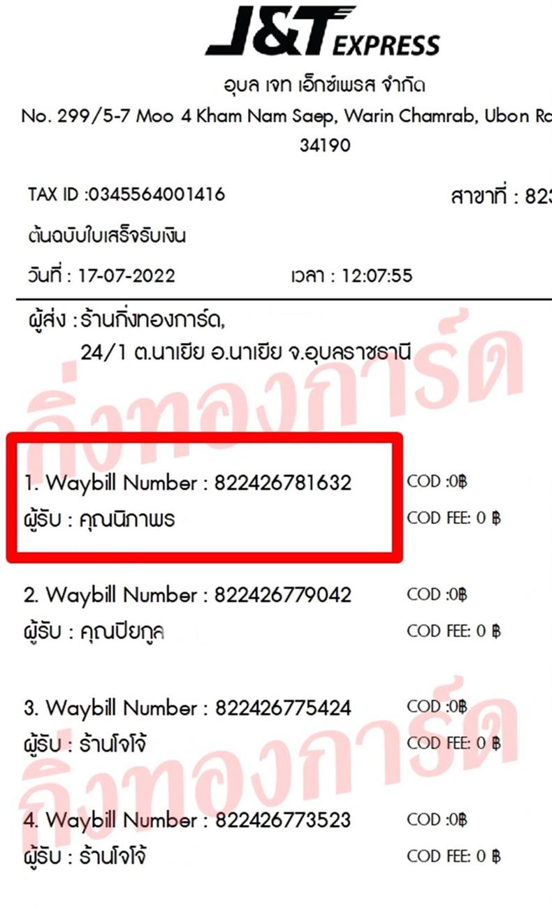[JnT] Ѵ 촾 촡ԹШӻ 2565 Ҵ 5x7  ˹ ͧ (85382)  س Ҿ ǤѺ