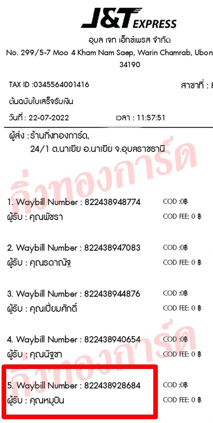 [JnT] Ѵ ͧ觧ҹ ͧ촢鹺ҹ ͧ 29  Ҵ 5x7  80  س ٺԹ ǤѺ