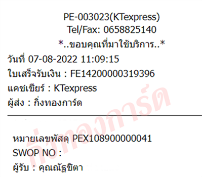 [Orange Express by KERRY] Ѵ  觧ҹ 촧ҹ Ҵ 4x6  ͧ سѰԵ Ѻ
