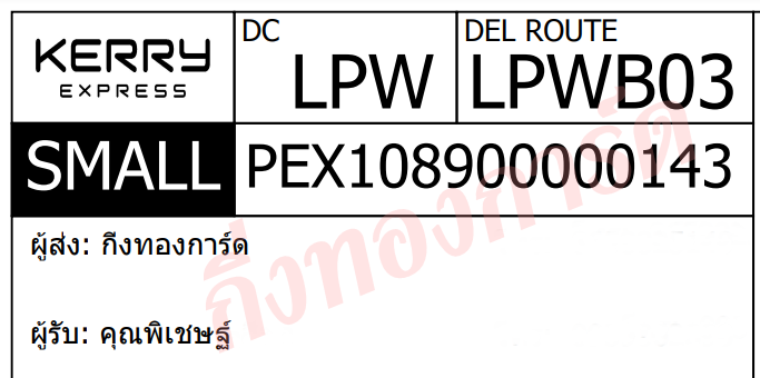[OrangeExpress by KERRY] Ѵ 촾 觧ҹ Ҵ 4x6  ˹ ͧ (6751) س ɰ Ѻ