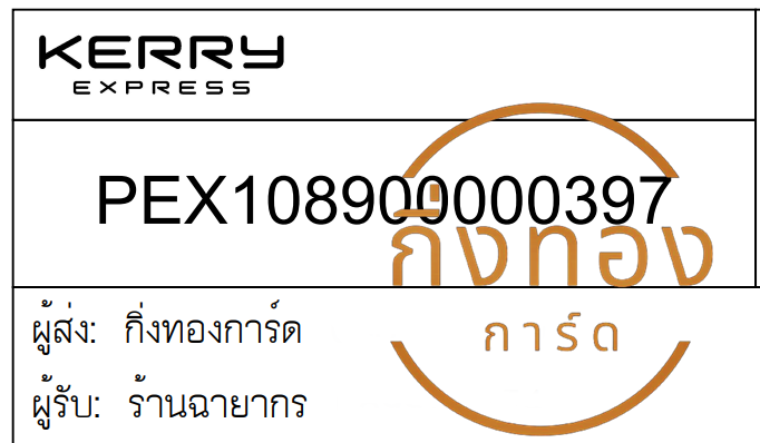 [KERRY] Ѵ ͧ촧ҹǪ ͧ촧ҹحѰ Թ ط ͧդ Ҵ 4x6  ҹ ҡ ǤѺ