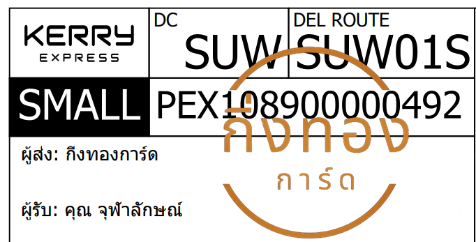 [KERRY] �Ѵ�� �ͧ�����觧ҹ �ͧ���촢�鹺�ҹ���� �ͧ�ժ��� ��Ҵ 5x7 ���� ���س �����ѡɳ� ���Ǥ�Ѻ