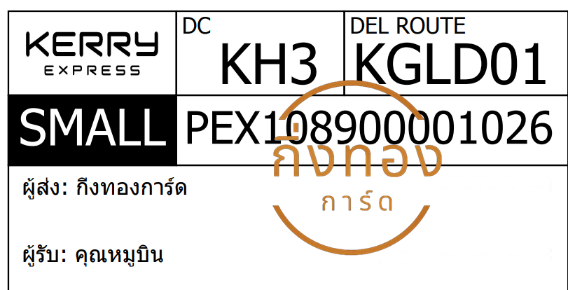 [KERRY] Ѵ ͧ觧ҹ ͧ촢鹺ҹ ͧ 10 ժ Ҵ 4x7.5  80  س ٺԹ ǤѺ
