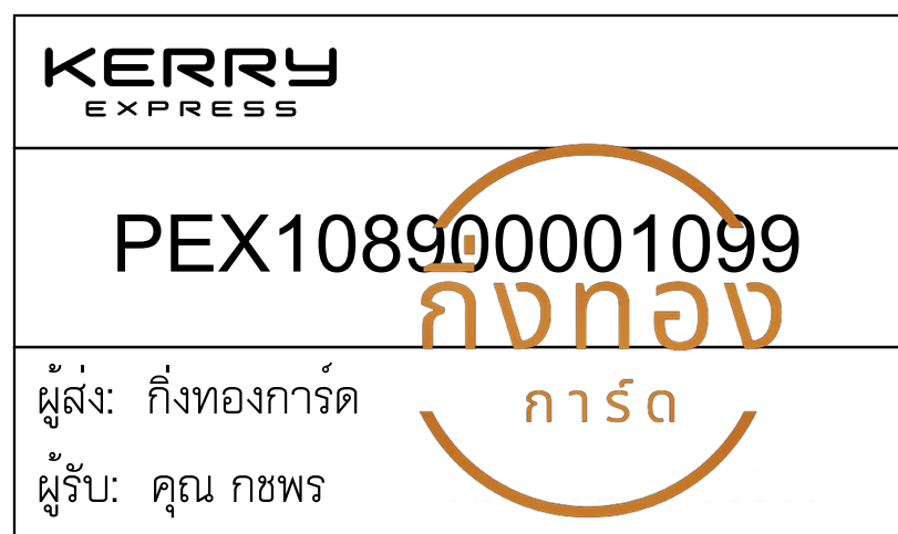 [KERRY] Ѵ ͧ觧ҹ  ͧ촢鹺ҹ  7 ժ Ҵ 4x6  ˹ 80  س  Ѻ