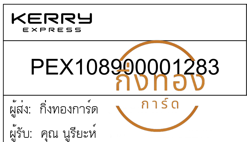 [KERRY] Ѵ ͧ觧ҹ ͧ촢鹺ҹ  7 ժ տ Ҵ 4x6  ˹ 80  س  Ѻ