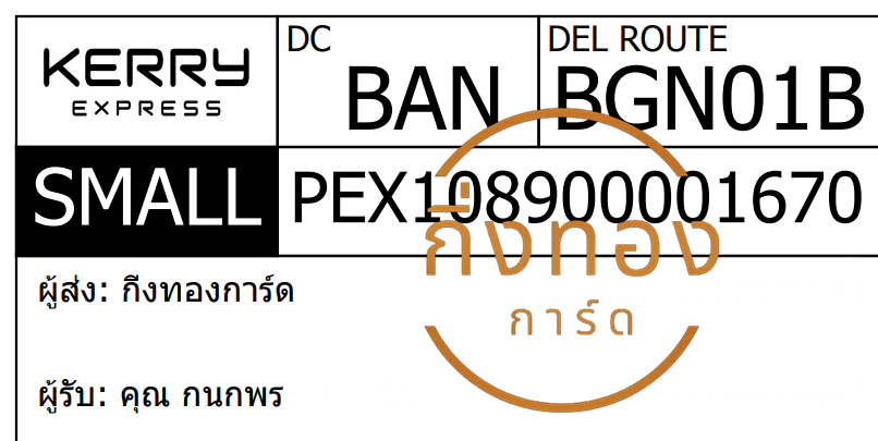 [KERRY] Ѵ ͧ觧ҹ ͧ촢鹺ҹ  10 ժ Ҵ 4x7.5  ˹ 80  س  ǤѺ