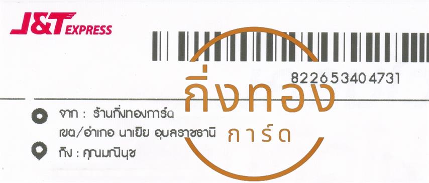 [J&T] Ѵ ͧ觧ҹ ͧ촧ҹ  29 ժ  Ҵ 5x7  ˹ 80  س չت ǤѺ