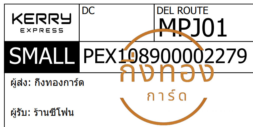 [KERRY] Ѵ ͧ촧ҹǪ 촡Թ ͧحѰ  29 դ Ҵ 5x7  ˹ 80  ҹ ⿹ ǤѺ