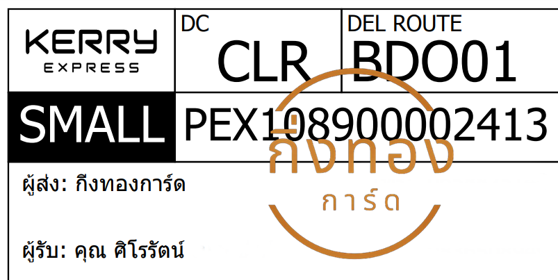 [KERRY] Ѵ ͧ觧ҹ ͧ촢鹺ҹ  7 ժ Ҵ 4x6  ˹ 80  س ѵ ǤѺ