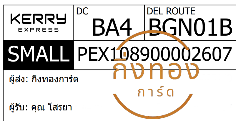 [KERRY] �Ѵ�� �ͧ�����觧ҹ �ͧ���촢�鹺�ҹ���� ���� 9 �ժ��� ��Ҵ 4x9 ���� ˹� 100 ��� ���س ����� ���Ǥ�Ѻ