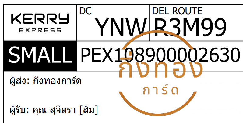 [KERRY] �Ѵ�� �ͧ�����觧ҹ �ͧ���촢�鹺�ҹ���� ���� 29 �ժ��� ��Ҵ 5x7 ���� ˹� 80 ��� ���س �بԵ�� ���Ǥ�Ѻ