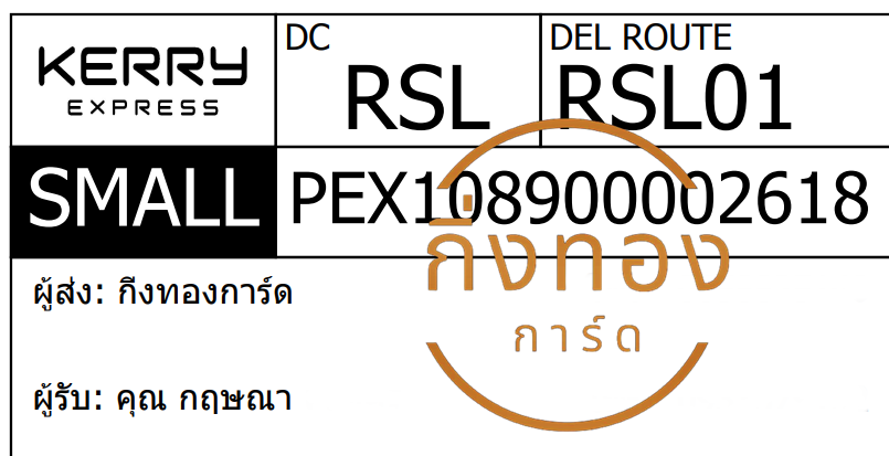 [KERRY] �Ѵ�� �ͧ�����觧ҹ �ͧ���촢�鹺�ҹ���� ���� 29 �ժ��� ��Ҵ 5x7 ���� ˹� 80 ��� ���س ��ɳ� ���Ǥ�Ѻ