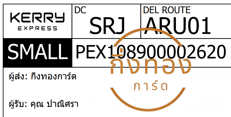 [KERRY] �Ѵ�� �ͧ�����觧ҹ �ͧ���촢�鹺�ҹ���� ���� 29 �ժ��� ��Ҵ 5x7 ���� ˹� 80 ��� ���س �ҳ���� ���Ǥ�Ѻ