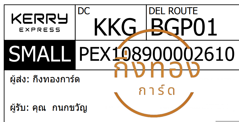 [KERRY] �Ѵ�� �ͧ�����觧ҹ �ͧ���촢�鹺�ҹ���� ���� 7 �տ�� ��Ҵ 4x6 ���� ˹� 80 ��� ���س �����ѭ ���Ǥ�Ѻ