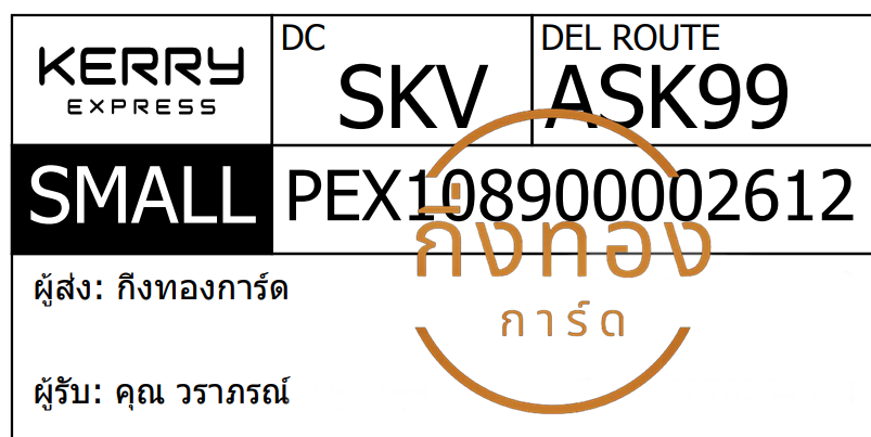 [KERRY] �Ѵ�� �ͧ�����觧ҹ �ͧ���촢�鹺�ҹ���� ���� 29 �ժ��� ��Ҵ 5x7 ���� ˹� 80 ��� ���س ����ó� ���Ǥ�Ѻ