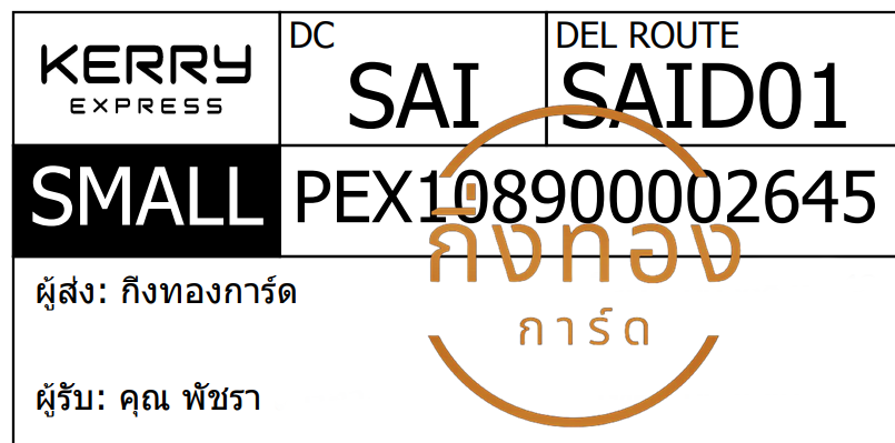 [KERRY] Ѵ ͧ觧ҹ ͧ촢鹺ҹ  7 ժ Ҵ 4x6  ˹ 80  س Ѫ ǤѺ