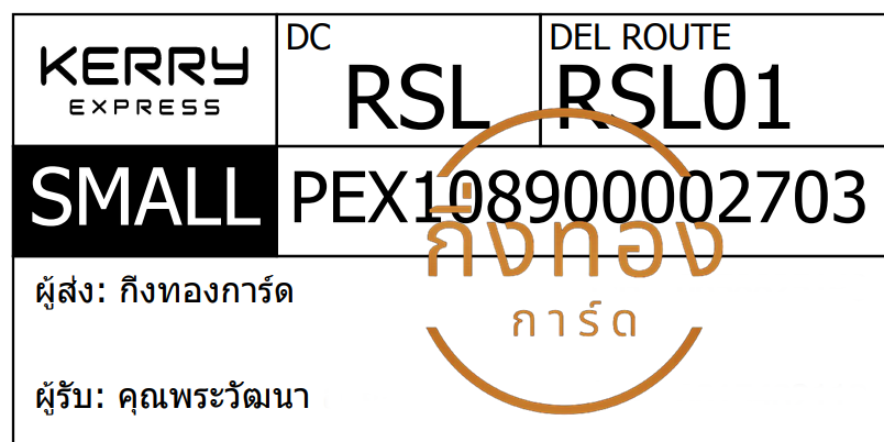 [KERRY] �Ѵ�� �ͧ�����觧ҹ �ͧ���촢�鹺�ҹ���� ���� 29 �տ�� ��Ҵ 5x7 ���� ˹� 80 ��� ���س ����Ѳ�� ���Ǥ�Ѻ