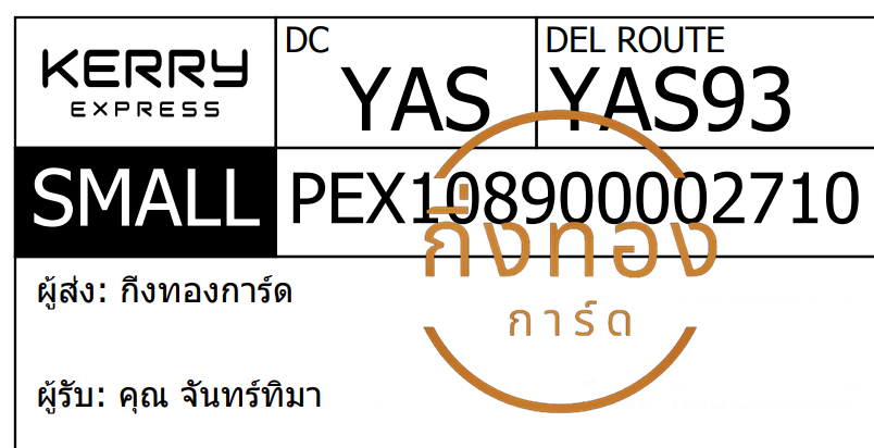 [KERRY] Ѵ ͧ觧ҹ ͧ촢鹺ҹ  7 ժ Ҵ 4x6  ˹ 80  س ѹ ǤѺ