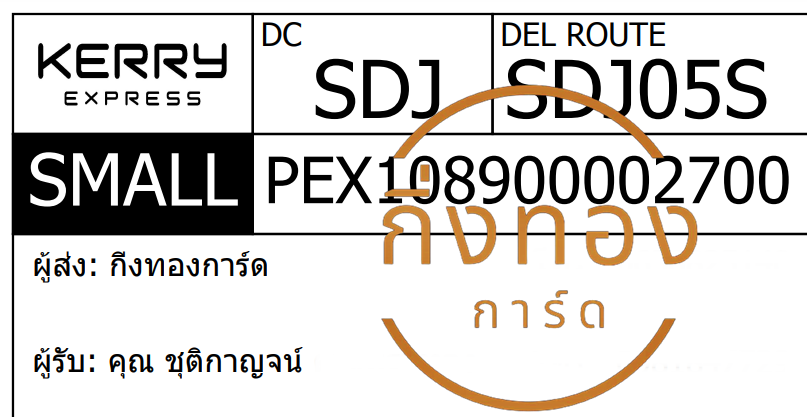 [KERRY] Ѵ ͧ觧ҹ ͧ촢鹺ҹ  29 տ Ҵ 5x7  ˹ 80  س صԡҭ ǤѺ