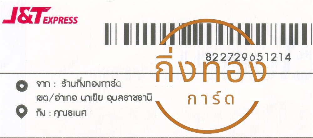 [J&T] Ѵ  觧ҹ 촧ҹ Ҵ 5x7  ˹ ͧ س  ǤѺ
