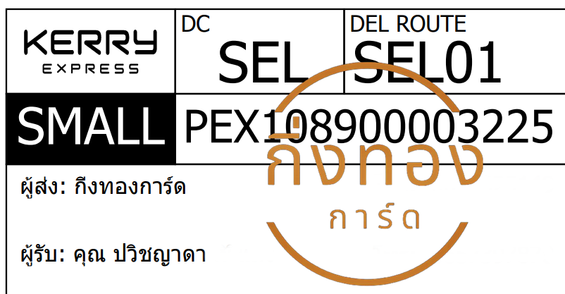 [KERRY] Ѵ ͧ觧ҹ ͧ촢鹺ҹ Ҵ 5x7   29 ժ 80  س ԪҴҤѺ