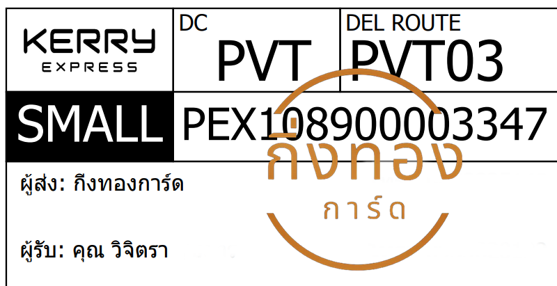 [KERRY] Ѵ ͧ觧ҹ | ͧ鹺ҹ 5x7   29 ժ 80  س ԨԵ ǤѺ