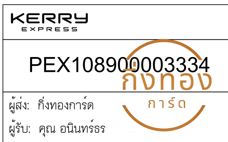 [KERRY] Ѵ ͧ觧ҹ | ͧ鹺ҹ 5x7   29  80  س ͹Թ ǤѺ 