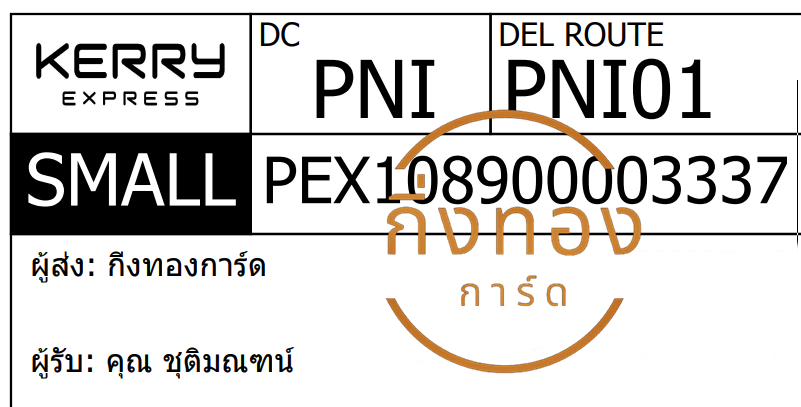 [KERRY] Ѵ ͧ觧ҹ | ͧ鹺ҹ 5x7   29 ժ 80  س ص ǤѺ