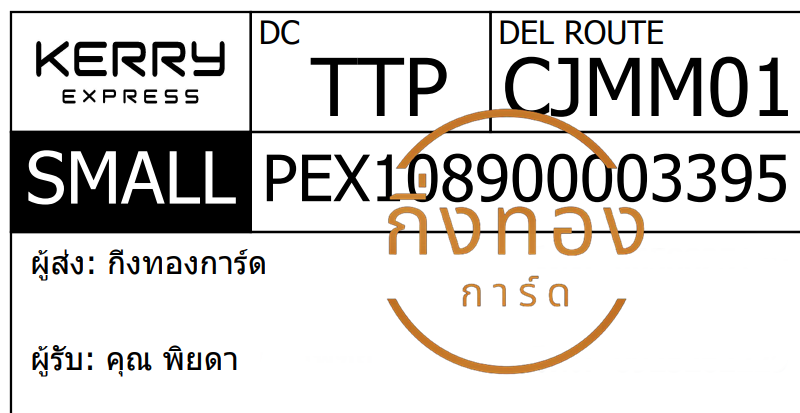 [KERRY] Ѵ ͧ觧ҹ | ͧ鹺ҹ 5x7   29 ժ 80  س ´ ǤѺ