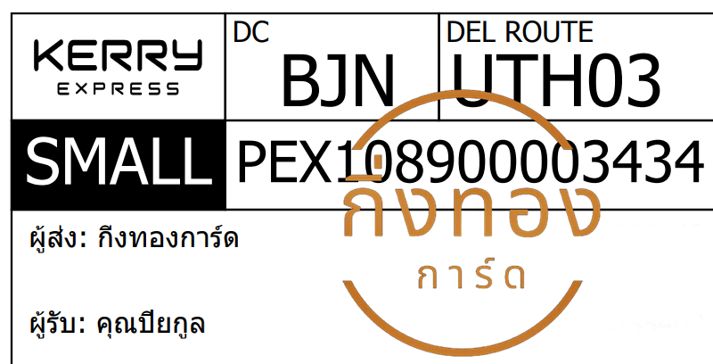 [KERRY] Ѵ ͧ觧ҹ | ͧ촢鹺ҹ 5x7   29 ժ 80  س ¡ ǤѺ