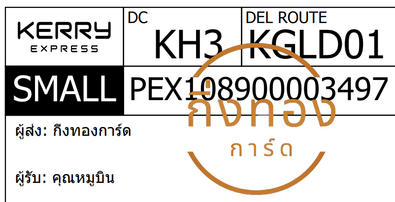 [KERRY] Ѵ ͧ觧ҹ | ͧ촧ҹǪ 5x7   29  դ 80  س ٺԹ ǤѺ