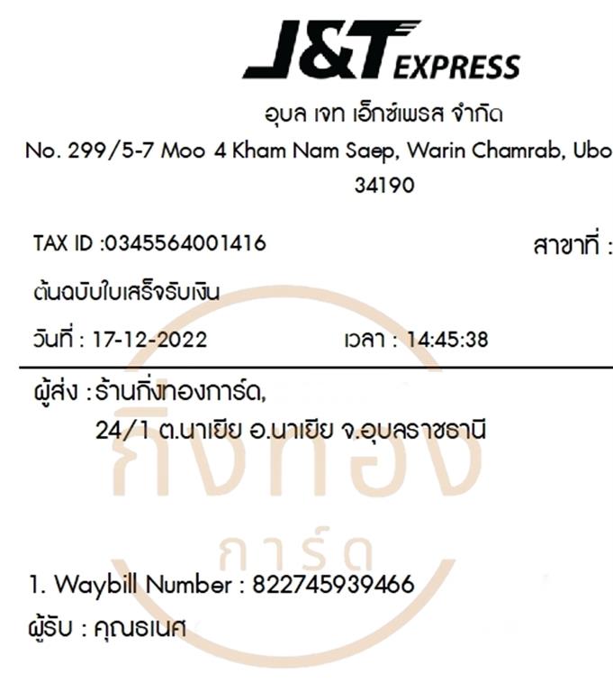 [J&T] Ѵ  觧ҹ | 촧ҹ 4x7.5  ẺѺ ͧ س  ǤѺ