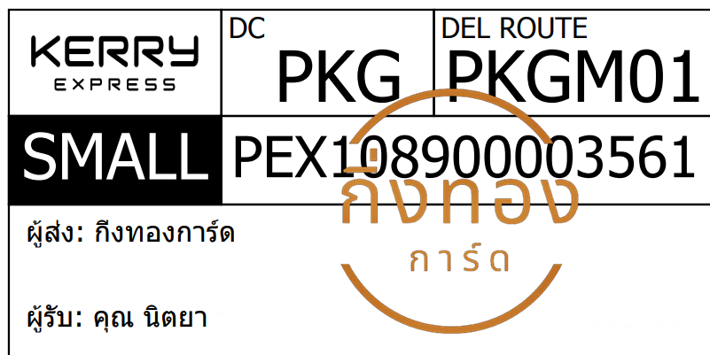 [KERRY] Ѵ ͧ觧ҹ | ͧ촢鹺ҹ 5x7   29  80  س Ե ǤѺ