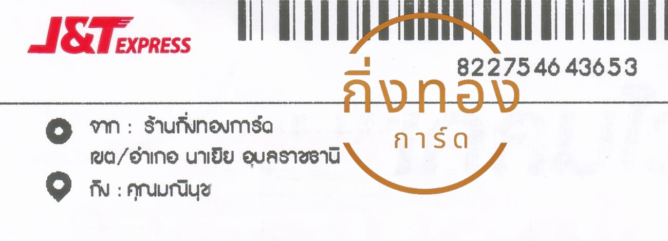 [J&T] Ѵ  觧ҹ | 촧ҹ 5x7  ˹ ͧ س չت ǤѺ
