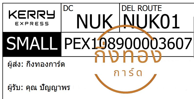 [KERRY] Ѵ ͧ觧ҹ | ͧ촢鹺ҹ 5x7   29 տ 80  س ѭҾ ǤѺ