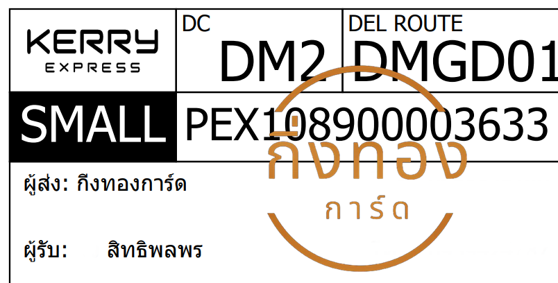 [KERRY] Ѵ ͧ觧ҹ | ͧ촢鹺ҹ 5x7   29 տ 80  س ԷԾž ǤѺ
