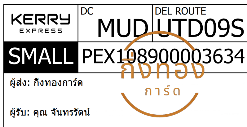 [KERRY] Ѵ ͧ觧ҹ | ͧ촢鹺ҹ 5x7   29 տ 80  س ѹѵ ǤѺ