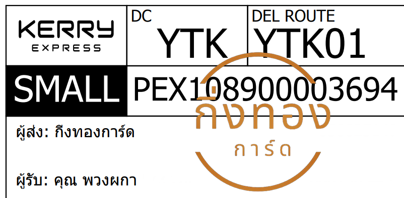 [KERRY] Ѵ ͧ觧ҹ | ͧ촢鹺ҹ 5x7   29  80  س ǧ ǤѺ