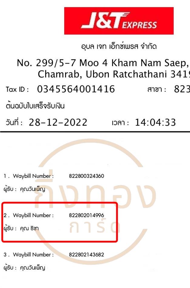 [J&T] �Ѵ�� �������ҡ��촢�鹺�ҹ���� | ���촧ҹȾ 5x7 ���� ˹������/Ẻ�Ѻ ������ͧ ���س �Ԫ� ���Ǥ�Ѻ