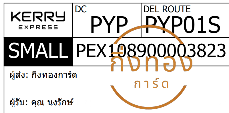[KERRY] Ѵ ͧ촧ҹ觧ҹ | ͧ촢鹺ҹ 5x7   29 ժ տ 80  س ѡ ǤѺ