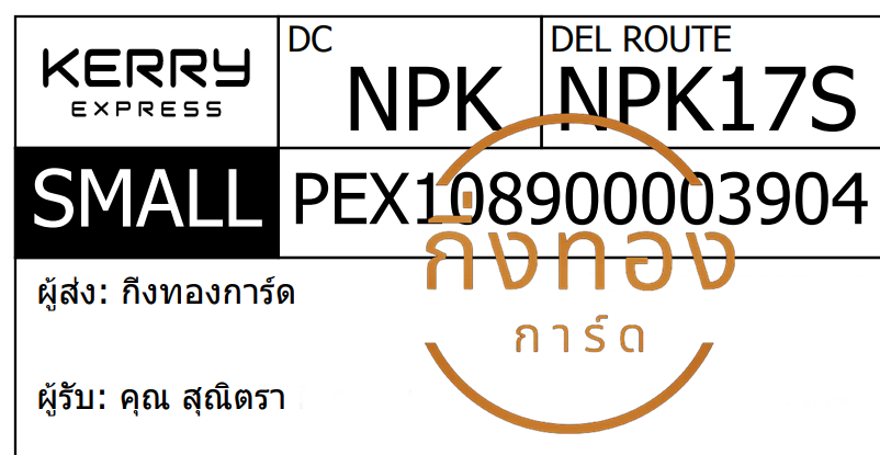 [KERRY] Ѵ ͧ촧ҹǪ | ͧطǹ ͧѰ 5x7   29 դ 80  سسԵ ǤѺ