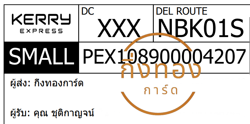 [KERRY] Ѵ ͧ觧ҹ | ͧ촢鹺ҹ 5x7   29 ժ س صԡҭ ǤѺ 