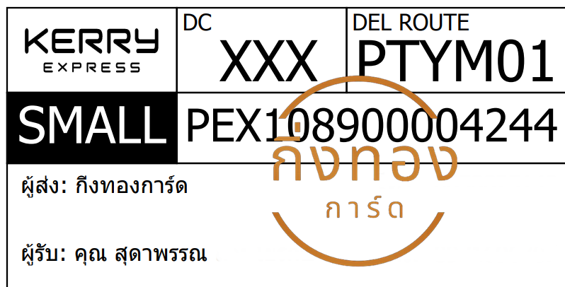[KERRY] Ѵ ͧ觧ҹ | ͧ촢鹺ҹ ժ  29 Ҵ 5x7  80  س شҾó ǤѺ